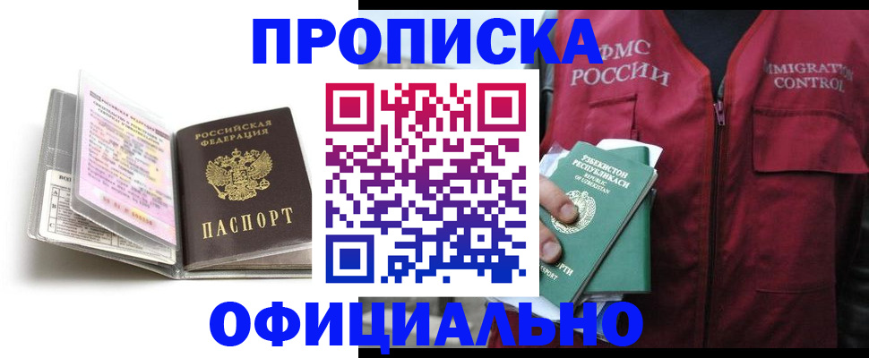 прописка 2025 в Тейково